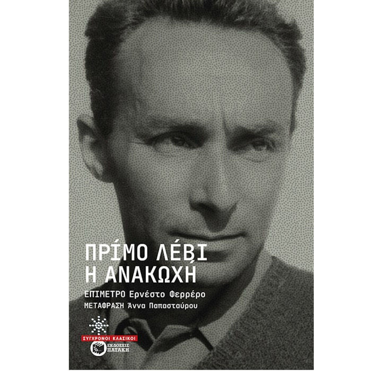 Εικόνα της Η ανακωχή
