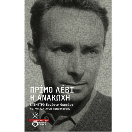 Εικόνα της Η ανακωχή