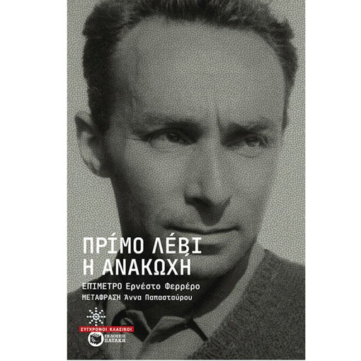 Εικόνα της Η ανακωχή