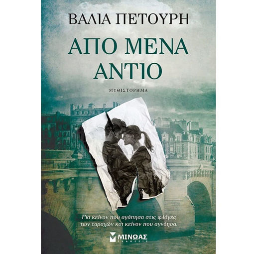 Εικόνα της Από μένα αντίο