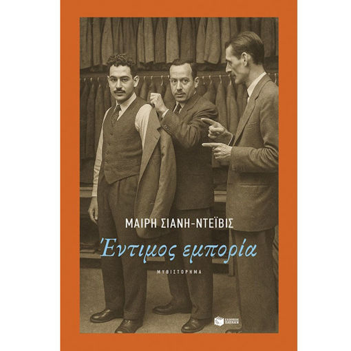 Εικόνα της Έντιμος εμπορία