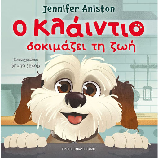 Εικόνα της Ο Κλάϊντιο δοκιμάζει τη ζωή