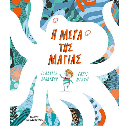 Εικόνα της Η μέρα της Μάγιας