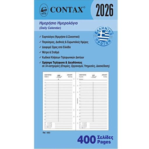 Εικόνα της Ανταλλακτικό Organiser 2026 Contax Personal ημερήσιο