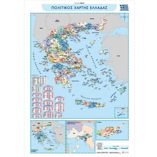 Εικόνα της Χάρτης Ελλάδας Πλαστικοποιημένος με πηχάκια 70x100cm Ελληνοεκδοτική