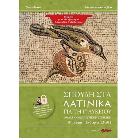 Εικόνα της Σπουδή στα Λατινικά για τη Γ Λυκείου : Τεύχος (Β) (Ενότητα : 33-50)