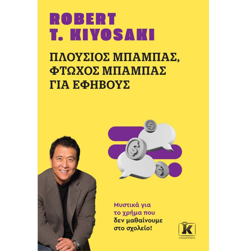 Εικόνα της Πλούσιος Μπαμπάς, Φτωχός Μπαμπάς για εφήβους