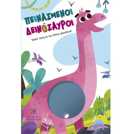 Εικόνα της Πεινασμένοι Δεινόσαυροι - Τάισέ τους με τις τάπες-φαγάκια!