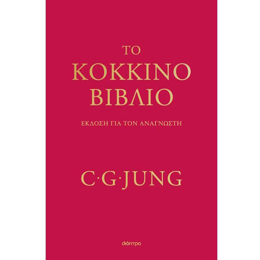 Εικόνα της Το κόκκινο βιβλίο