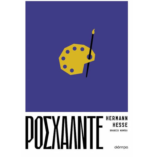 Εικόνα της Ροσχάλντε