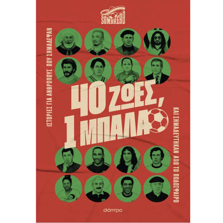 Εικόνα της 40 ζωές, 1 μπάλα