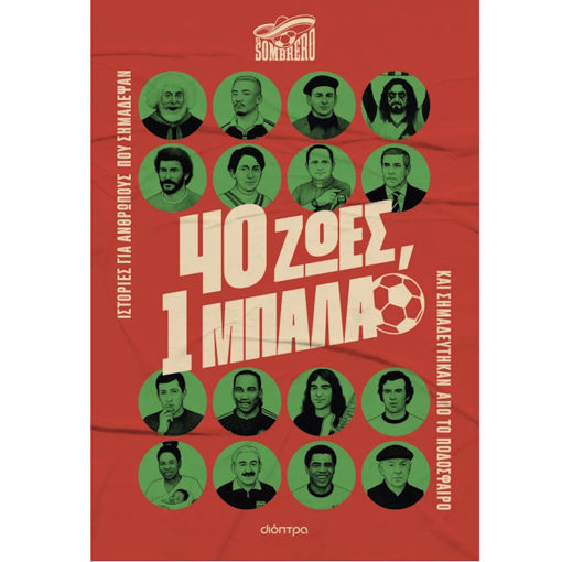 Εικόνα της 40 ζωές, 1 μπάλα