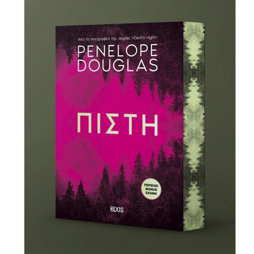 Εικόνα της Πίστη