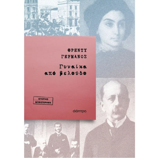 Εικόνα της Γυναίκα από βελούδο