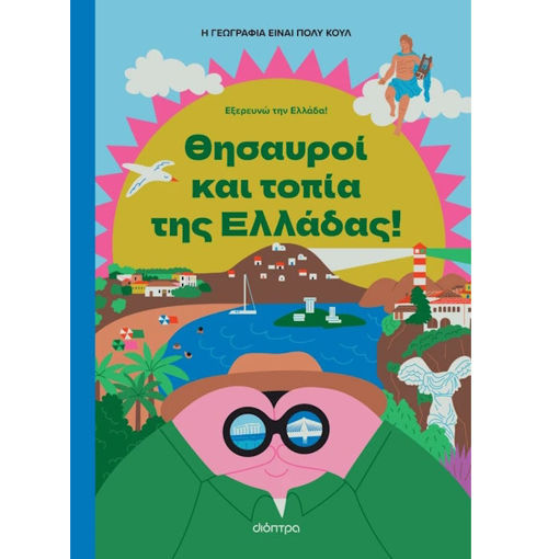 Εικόνα της Θησαυροί και Τοπία της Ελλάδας