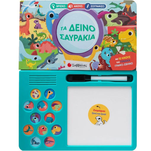 Εικόνα της Βρίσκω, Ακούω, Ζωγραφίζω : Τα δεινοσαυράκια