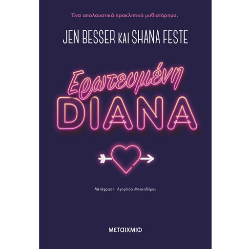 Εικόνα της Ερωτευμένη Diana