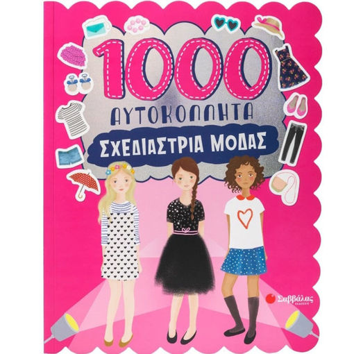 Εικόνα της 1000 Αυτοκόλλητα: Σχεδιάστρια μόδας