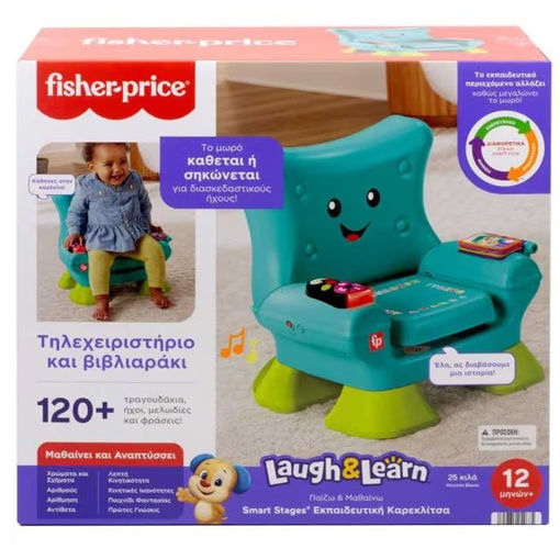 Εικόνα της Fisher Price Εκπαιδευτικη Καρεκλίτσα HRY89