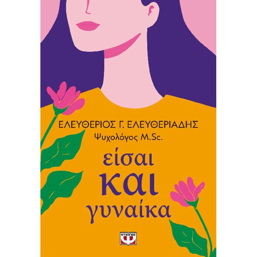 Εικόνα της Είσαι και Γυναίκα