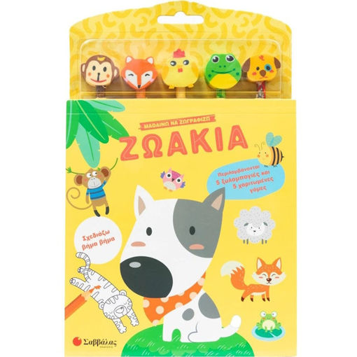 Εικόνα της Μαθαίνω να ζωγραφίζω: Ζωάκια