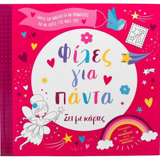 Εικόνα της Φίλες για πάντα