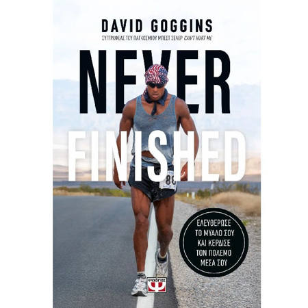Εικόνα της Never Finished: Ελευθέρωσε το μυαλό σου και κέρδισε τον πόλεμο μέσα σου