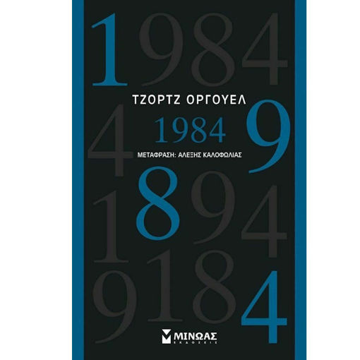 Εικόνα της 1984