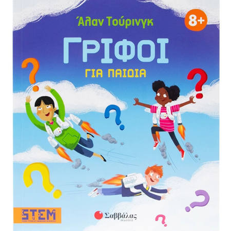 Εικόνα της Άλαν Τούρινγκ: Γρίφοι για παιδιά