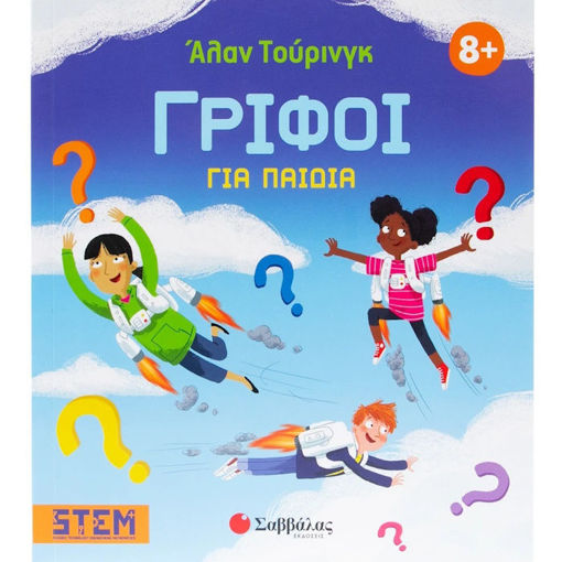 Εικόνα της Άλαν Τούρινγκ: Γρίφοι για παιδιά