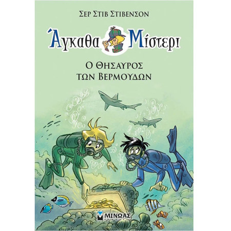 Εικόνα της Άγκαθα Μίστερι Ν.4 Ο θησαυρός των Βερμούδων