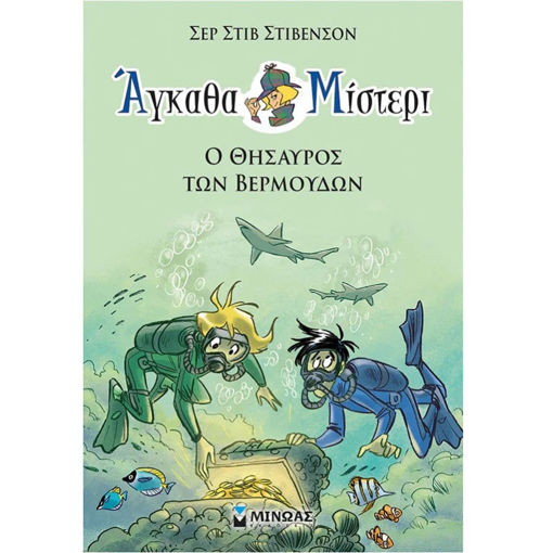 Εικόνα της Άγκαθα Μίστερι Ν.4 Ο θησαυρός των Βερμούδων