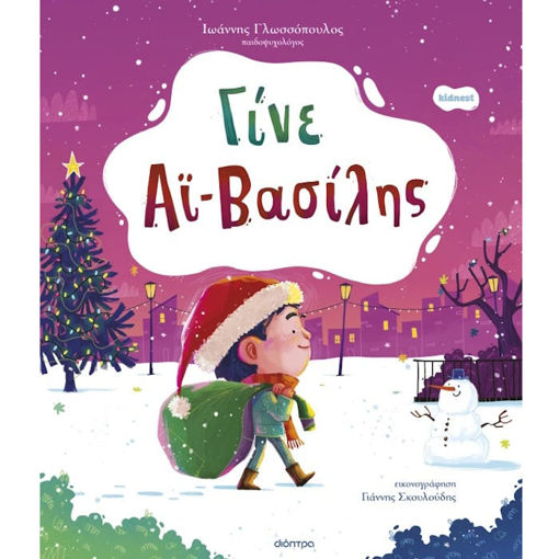 Εικόνα της Γίνε Αϊ-Βασίλης