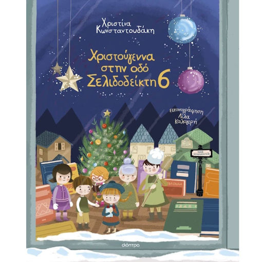 Εικόνα της Χριστούγεννα στην οδό Σελιδοδείκτη 6