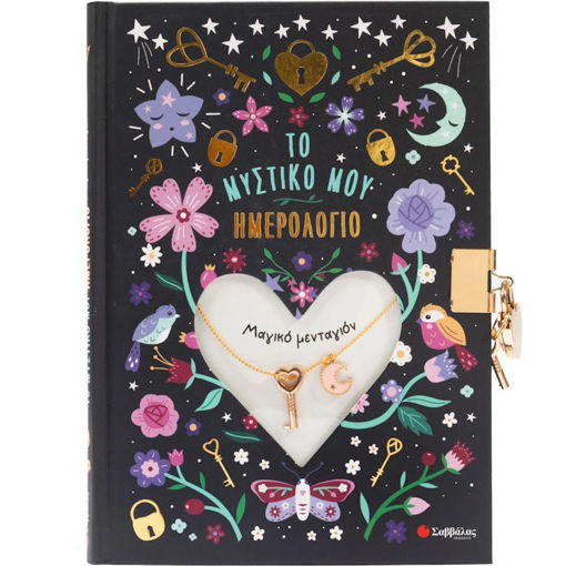 Εικόνα της Το μυστικό μου ημερολόγιο: Μαγικό μενταγιόν