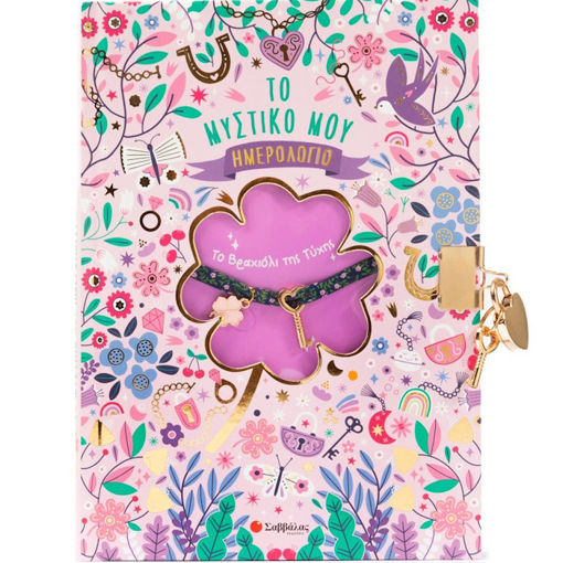 Εικόνα της Το μυστικό μου ημερολόγιο: Το Βραχιόλι της Τύχης