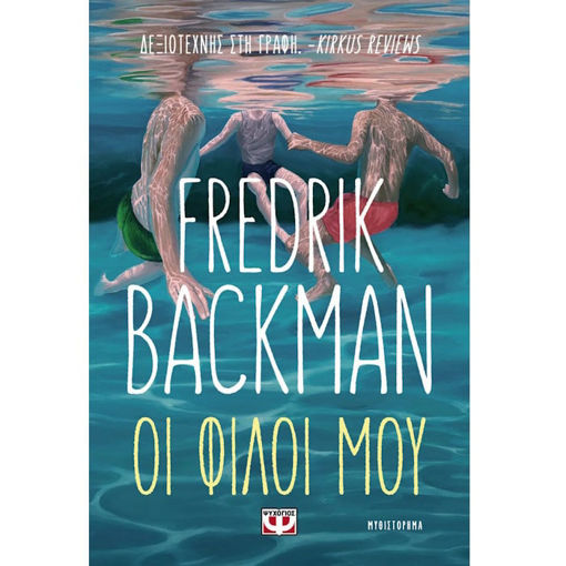 Εικόνα της Οι Φίλοι μου