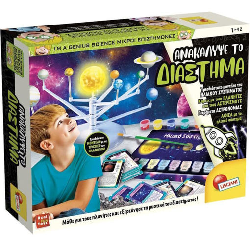 Μικροί Επιστήμονες Ανακάλυψε το Διάστημα Lisciani 8008324107919 Lichnaribooks