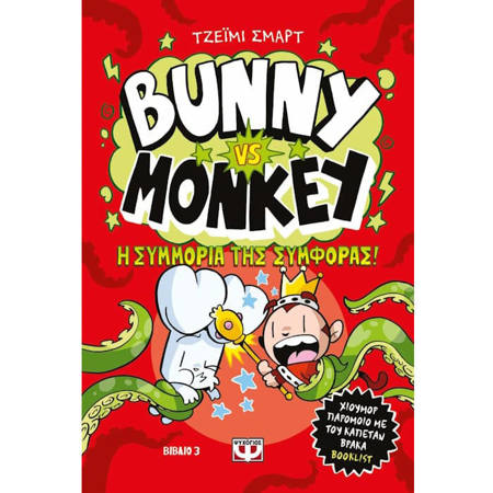 Εικόνα της Bunny vs Monkey No.3 : Η συμμορία της συμφοράς