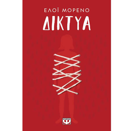 Εικόνα της Δίκτυα