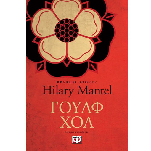 Εικόνα της Γουλφ χολ