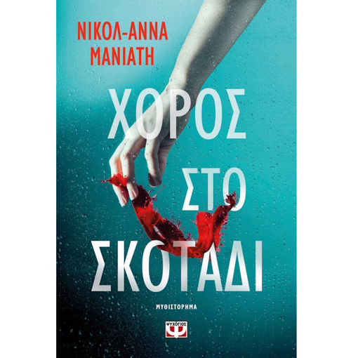 Εικόνα της Χορός στο Σκοτάδι