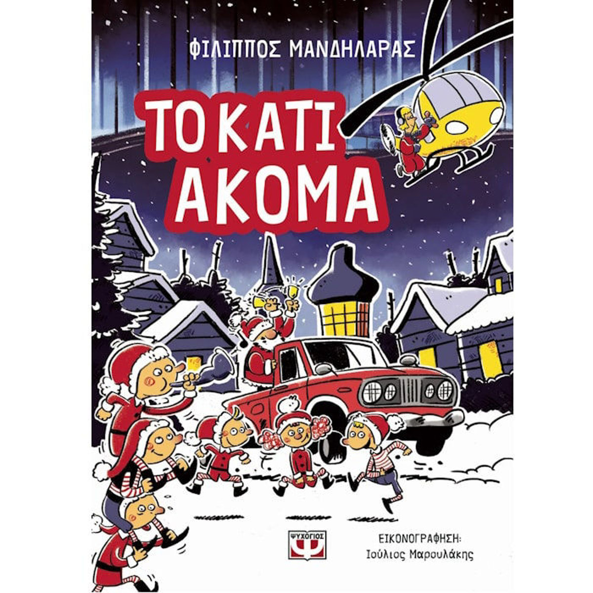 Εικόνα της Το Κάτι ακόμα