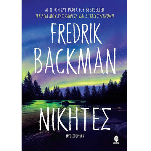 Εικόνα της Νικητές