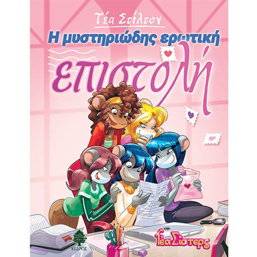 Εικόνα της Στο κολέγιο Τόπφορντ: Η μυστηριώδης ερωτική επιστολή Ν.9