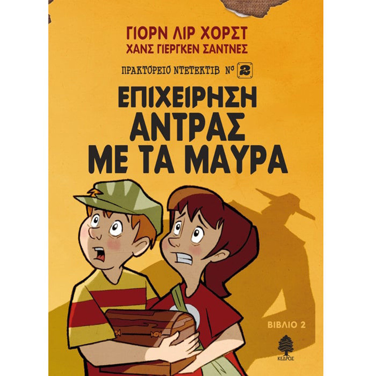 Εικόνα της Πρακτορείο Ντέτεκτιβ Ν.2 - Επιχείρηση Άντρας με τα μαύρα