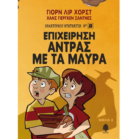 Εικόνα της Πρακτορείο Ντέτεκτιβ Ν.2 - Επιχείρηση Άντρας με τα μαύρα