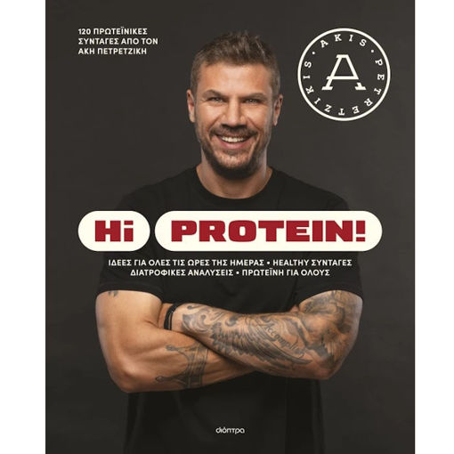 Εικόνα της Hi Protein!