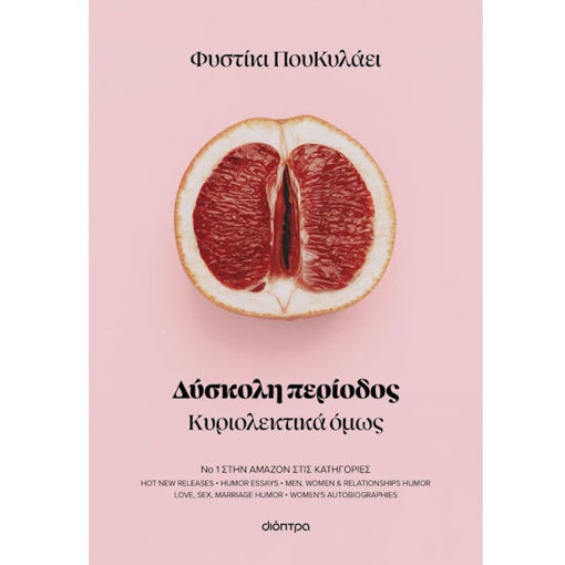 Εικόνα της Δύσκολη περίοδος