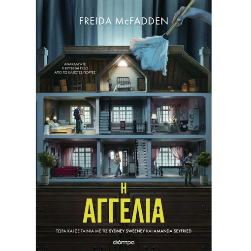 Εικόνα της Η αγγελία (Tie in έκδοση) - Η τριλογία της Αγγελίας